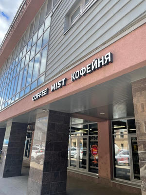 Заведение Coffee Mist на фото