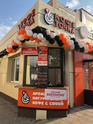 Заведение КофеТочка на фото