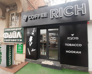 Заведение Rich на фото