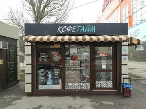 Заведение Кофе Тайм на фото