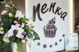 Заведение Пенка на фото