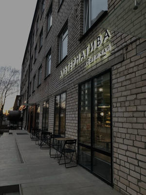 Заведение Альтернатива на фото