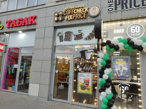 Заведение Coffcheck fixprice на фото