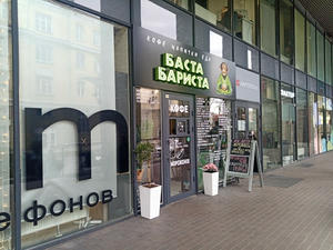 Заведение Баста бариста на фото