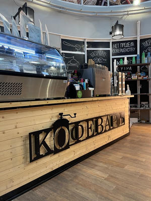 Заведение Кофеваръ на фото