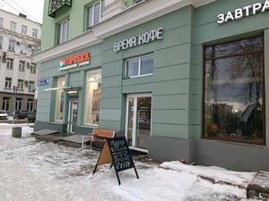 Заведение Время кофе на фото